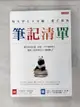 【書寶二手書T8／財經企管_G1P】每天早上5分鐘，建立你的 筆記清單：解決常常出錯、延遲、忙不過來的人， 提高3倍效率的五十個提案！_吉山勇樹, 易起宇