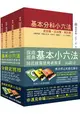 基本分科小六法-48版-2017法律工具書系列(保成)