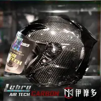 在飛比找Yahoo!奇摩拍賣優惠-伊摩多※(熱賣款) Lubro AIR TECH碳纖維 3/