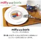 聯名陶瓷盤 馬克杯-miffy and boris 米菲兔 波里斯熊 MIFFY 日本進口正版授權