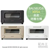 在飛比找樂天市場購物網優惠-日本代購 空運 BALMUDA K05A 蒸氣烤吐司機 烤箱