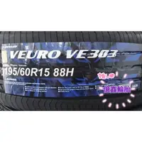 在飛比找蝦皮購物優惠-《億鑫輪胎 三重店》DUNLOP 登祿普輪胎 VEURO V