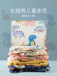 在飛比找松果購物優惠-A類長絨棉純棉兒童可愛卡通床笠單件 100全棉嬰兒床罩 防滑