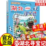 ㊣湖北尋寶記 大中華尋寶記系列全套單本熱賣7 海南新疆少兒百科全書小學生課外閱讀科學漫畫書籍 6-12歲兒童中國地理科普