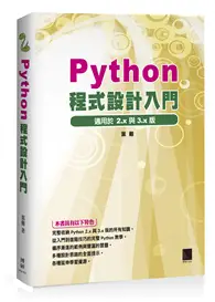 在飛比找TAAZE讀冊生活優惠-Python程式設計入門 (二手書)