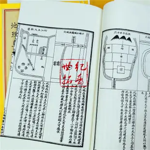 現貨增補地理直指原真 共兩冊古書影印 線裝四卷全 周易書籍 古籍 地理風水書籍華書館