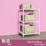 比架王 沖孔60X45X90CM三層置物架(烤漆白) /收納架/置物架/波浪架/鐵架