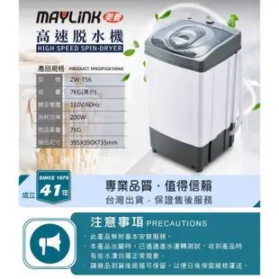 7kg 高速脫水機 台中實體門市 宿舍必備 學生住宿 衣物脫水機【MAYLINK美菱】ZW-T56 資優生活 ZUL