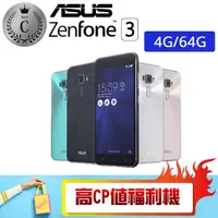 在飛比找momo購物網優惠-【ASUS 華碩】C級福利品 ZE552KL 4G/64G 