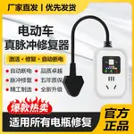 電動車電瓶脈沖修復充電器激活電瓶自動斷電充電伴侶12-96V通用小雅子精品百货