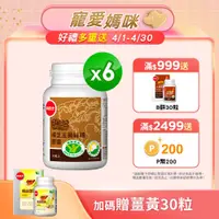 在飛比找PChome24h購物優惠-葡萄王 認證樟芝王菌絲體膠囊60粒 x6