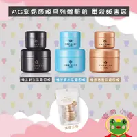 在飛比找蝦皮購物優惠-【COCOCHI COSME】AG極緻奢養乳霜面膜 極潤導水