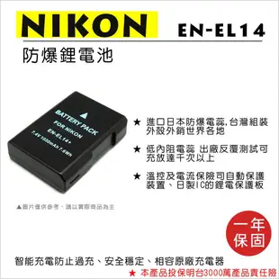 【ROWA 樂華】FOR NIKON EN-EL14 EL14 鋰電池 D5300 D5500 P7700 P7800