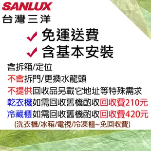 SANLUX台灣三洋13公斤DD直流變頻洗衣機 SW-13DVGS~含基本安裝