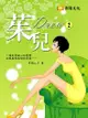 茱兒 2 (共1-5冊) - Ebook