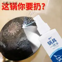 在飛比找蝦皮購物優惠-臺灣出貨 鍋具清潔劑 廚房鍋底黑鍋鍋具除銹去燒痕清洗劑 不銹