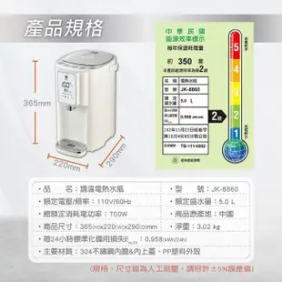 【晶工牌】5L調溫電熱水瓶JK-8860