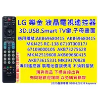 在飛比找蝦皮購物優惠-LG 樂金 液晶電視遙控器3D.USB.Smart TV鍵.