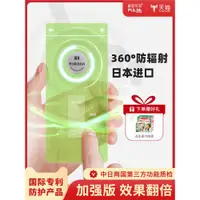 在飛比找ETMall東森購物網優惠-普思可靈手機防輻射貼日本進口兒童電腦上班雙重質檢孕婦防輻射貼