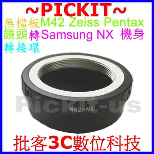 有擋板+無擋版內雙環組 M42鏡頭轉三星Samsung NX相機身轉接環 NX1 NX500 NX3300 NX3000