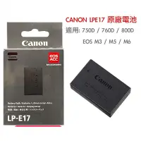 在飛比找蝦皮購物優惠-【攝界】現貨 Canon LPE17 LP-E17 原廠電池