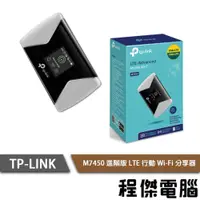 在飛比找PChome商店街優惠-【TP-LINK】M7450 進階版 LTE 行動Wi-Fi