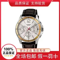在飛比找蝦皮購物優惠-⚡大牌奢侈品⚡卡西歐Casio手錶 商務簡約三眼石英男錶MT
