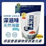 在飛比找遠傳friDay購物優惠-【Taiwan Yes 台海生技】深滋味 天然海鹽(300g