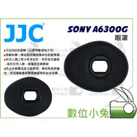 在飛比找蝦皮購物優惠-數位小兔【JJC Sony ES-A6300G 眼罩】A63