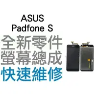 在飛比找蝦皮購物優惠-ASUS PadFone S PadFoneS T00N 全