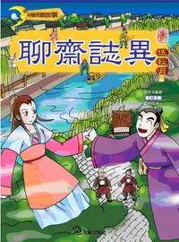 在飛比找誠品線上優惠-聊齋誌異 3: 伍秋月 (附VCD)