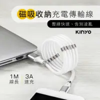 在飛比找momo購物網優惠-【KINYO】Micro USB磁吸收納充電傳輸線 1M(U