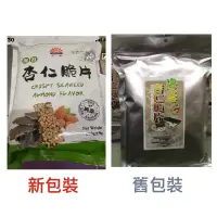 在飛比找蝦皮購物優惠-(預購）最新鮮新包裝新藻海苔杏仁脆片 260g 效期新鮮20