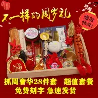 在飛比找樂天市場購物網優惠-抓周用品套裝女寶寶男孩一周歲抓鬮禮服禮物小孩生日布置道具現代