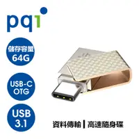 在飛比找蝦皮商城優惠-PQI Connect 313 USB3.1 Type-C 