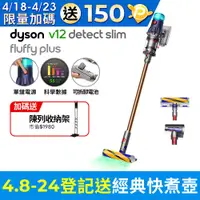 在飛比找PChome24h購物優惠-Dyson V12 Detect Slim Fluffy P