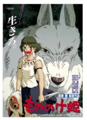PRINCESS MONONOKE San Moro Movie Poster 1997 Hayao Miyazaki Studio Ghibli NEW B2