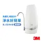 3M S003 CG DIY 桌上型淨水器(鵝頸款) 免安裝淨水器 可生飲