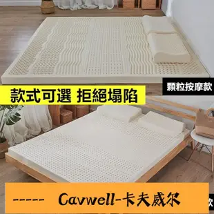 Cavwell-天然乳膠墊 加厚10cm乳膠床墊 100%純乳膠 泰國乳膠 防螨 抗菌 加大 雙人 單人 透氣墊 吸濕 排汗 床墊-可開統編