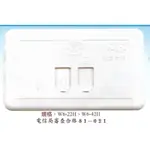 太平洋標緻TPY電話插座W6-22H/W6-42H/2芯/4芯