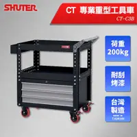 在飛比找蝦皮商城精選優惠-樹德 SHUTER 吊櫃工具車 CT-C3B  工具車 物料