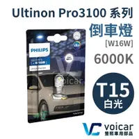 在飛比找PChome24h購物優惠-PHILIPS T15.T16 Ultinon Pro300