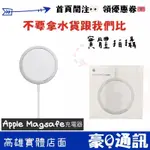 APPLE原廠 MAGSAFE 充電器 無線充電 磁吸充電器 快充 蘋果充電器