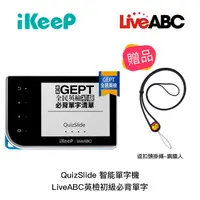 在飛比找有閑購物優惠-【94號鋪】iKeeP QuizSlide智能單字機 Liv