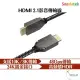 Soodatek HDMI 2.1影音傳輸線 48Gps 24K鍍金 HDR 4K影像傳輸 HDMI線 編織線(499元)