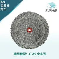 在飛比找樂天市場購物網優惠-【禾淨家用HG】LG樂金 A9全系列 副廠濕拖吸頭配件 紅心