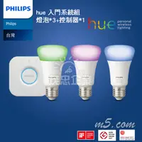 在飛比找PChome商店街優惠-茂忠 Philips飛利浦Hue LED智能 燈泡*3+控制