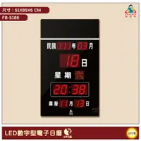 在飛比找樂天市場購物網優惠-鋒寶 FB-5186 GPS版 LED數字型電子日曆 電子時