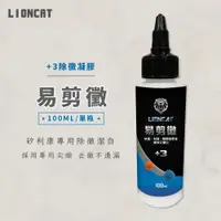 在飛比找PChome24h購物優惠-易剪黴 100ml(居家清潔 打掃用品 除黴凝膠 矽利康專用