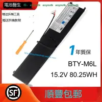 在飛比找露天拍賣優惠-適用微星 BTY-M6L,GS65 8RF,GS75 MS-